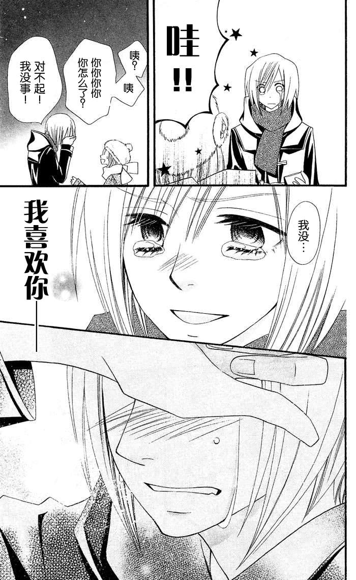 说谎的莉莉 第27话 第20页