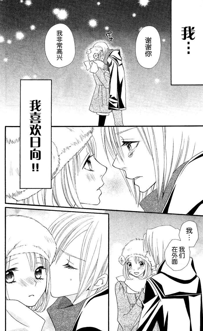 说谎的莉莉 第27话 第21页