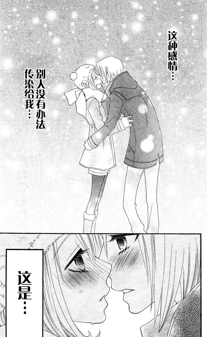 说谎的莉莉 第27话 第22页