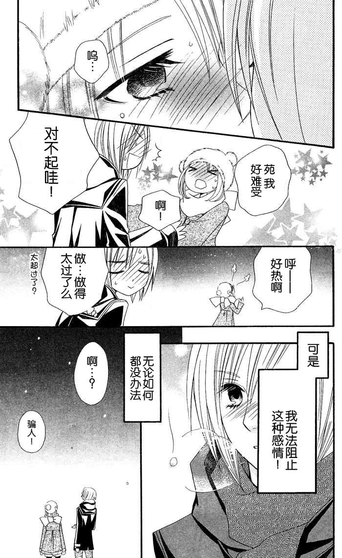 说谎的莉莉 第27话 第24页