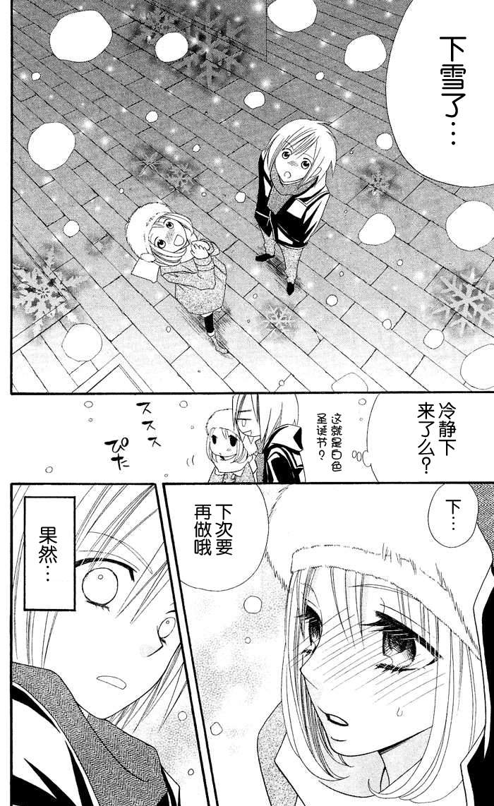 说谎的莉莉 第27话 第25页