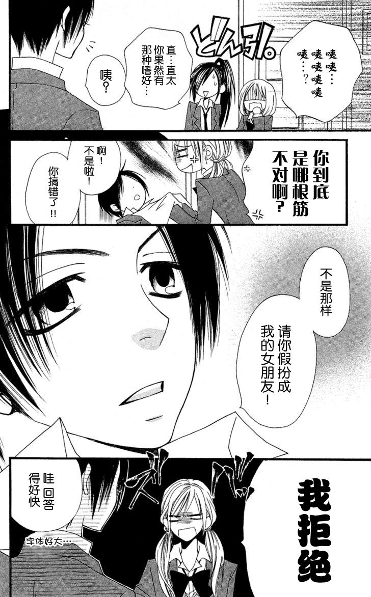 说谎的莉莉 第28话 第3页