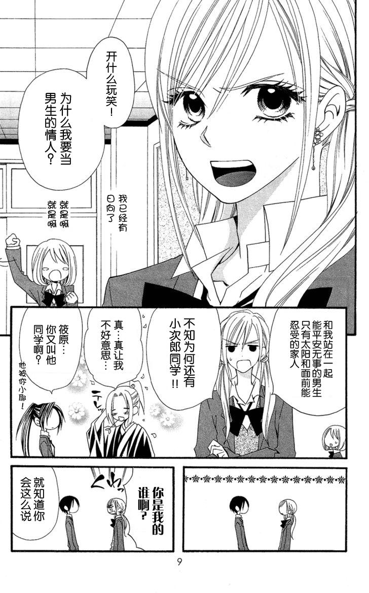 说谎的莉莉 第28话 第4页