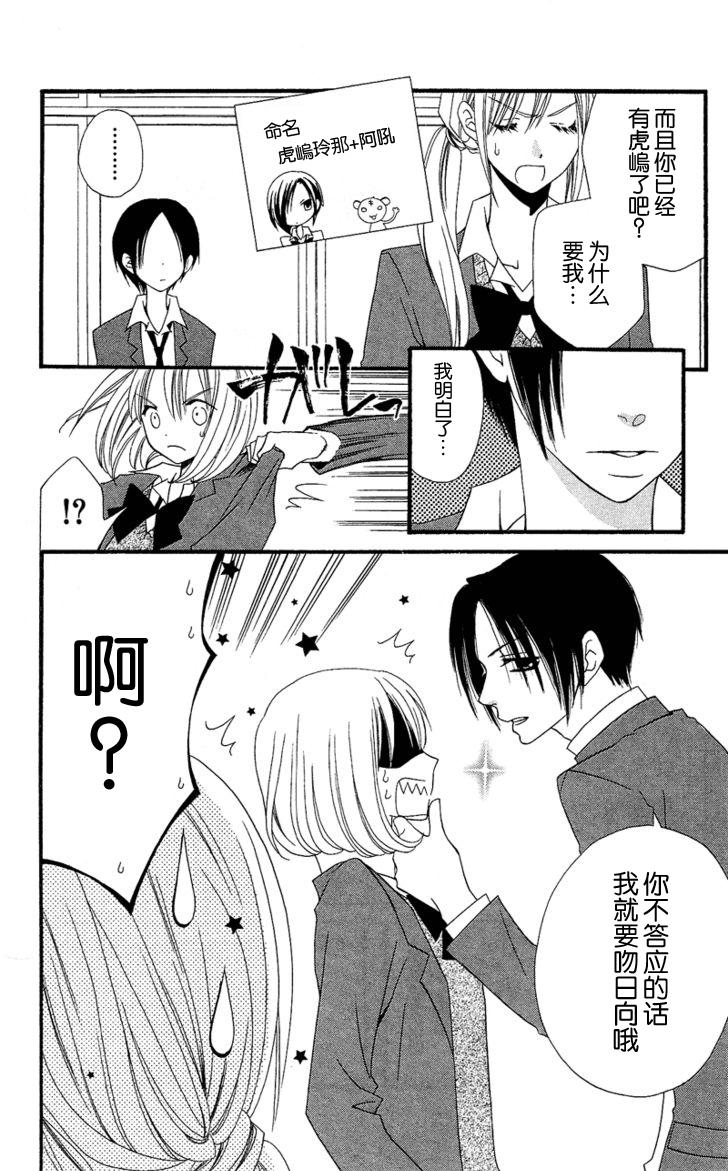 说谎的莉莉 第28话 第5页