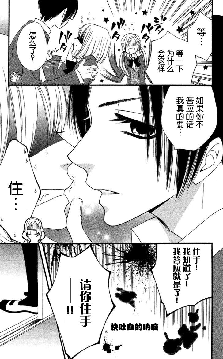 说谎的莉莉 第28话 第6页