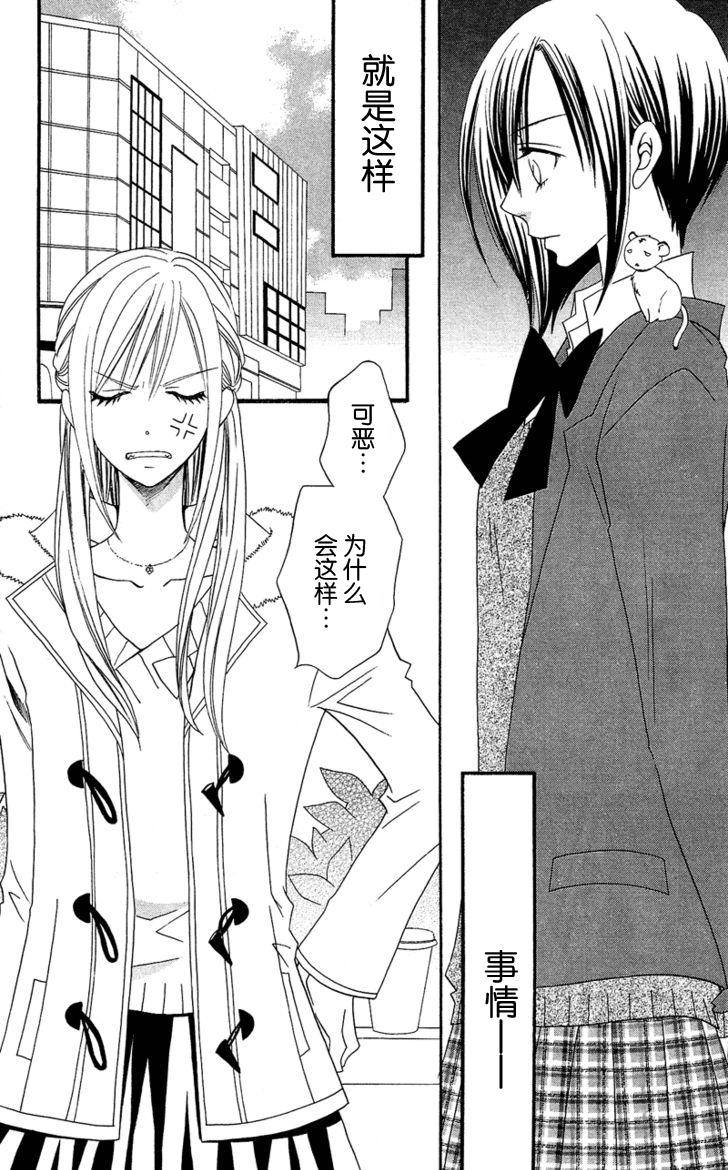 说谎的莉莉 第28话 第7页