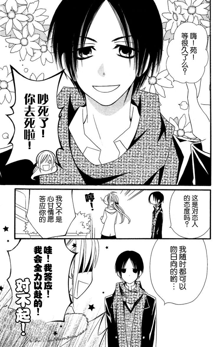 说谎的莉莉 第28话 第8页