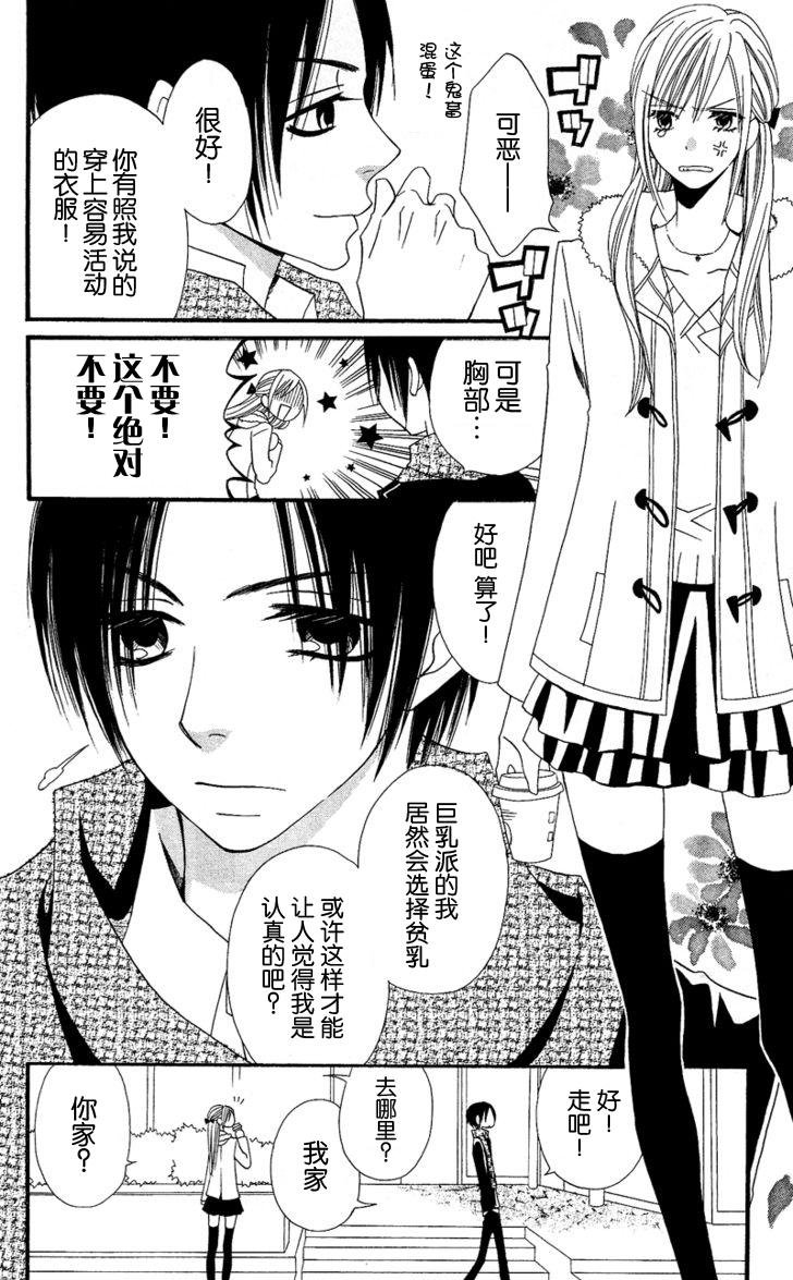 说谎的莉莉 第28话 第9页