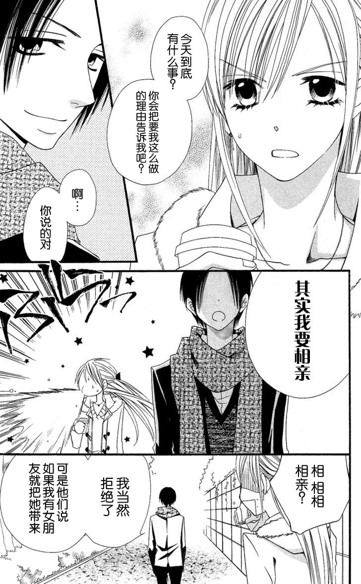 说谎的莉莉 第28话 第10页