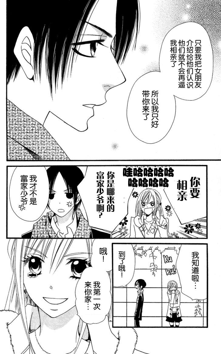 说谎的莉莉 第28话 第11页