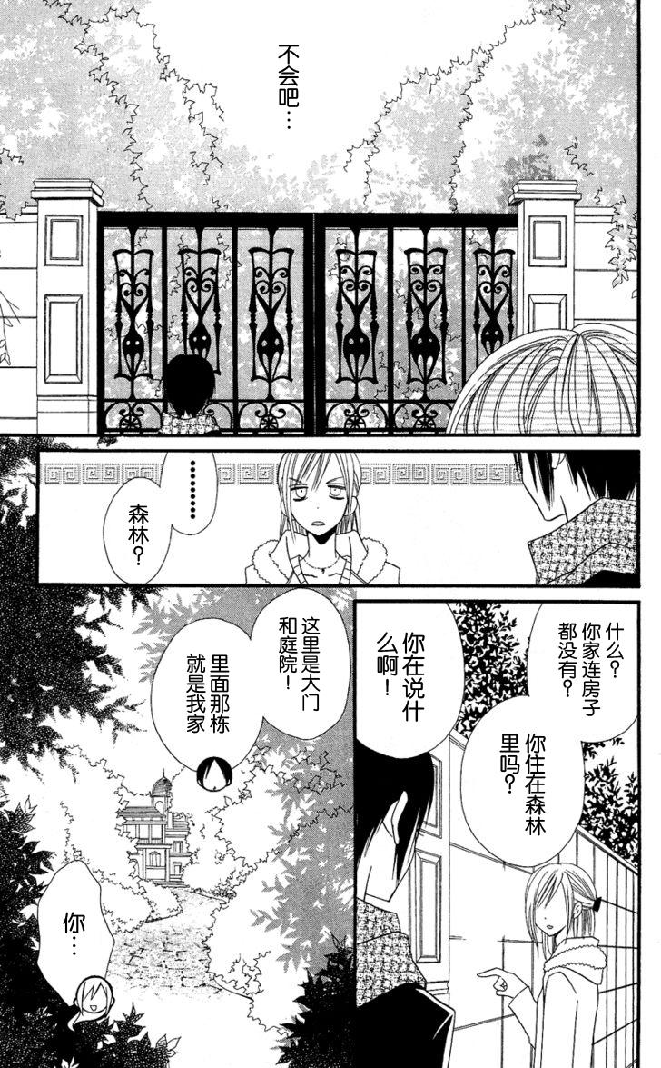 说谎的莉莉 第28话 第12页