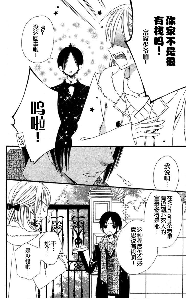 说谎的莉莉 第28话 第13页