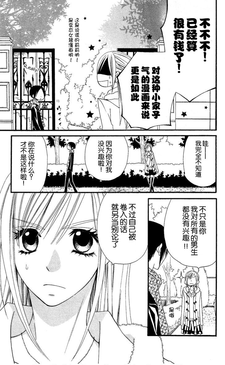 说谎的莉莉 第28话 第14页