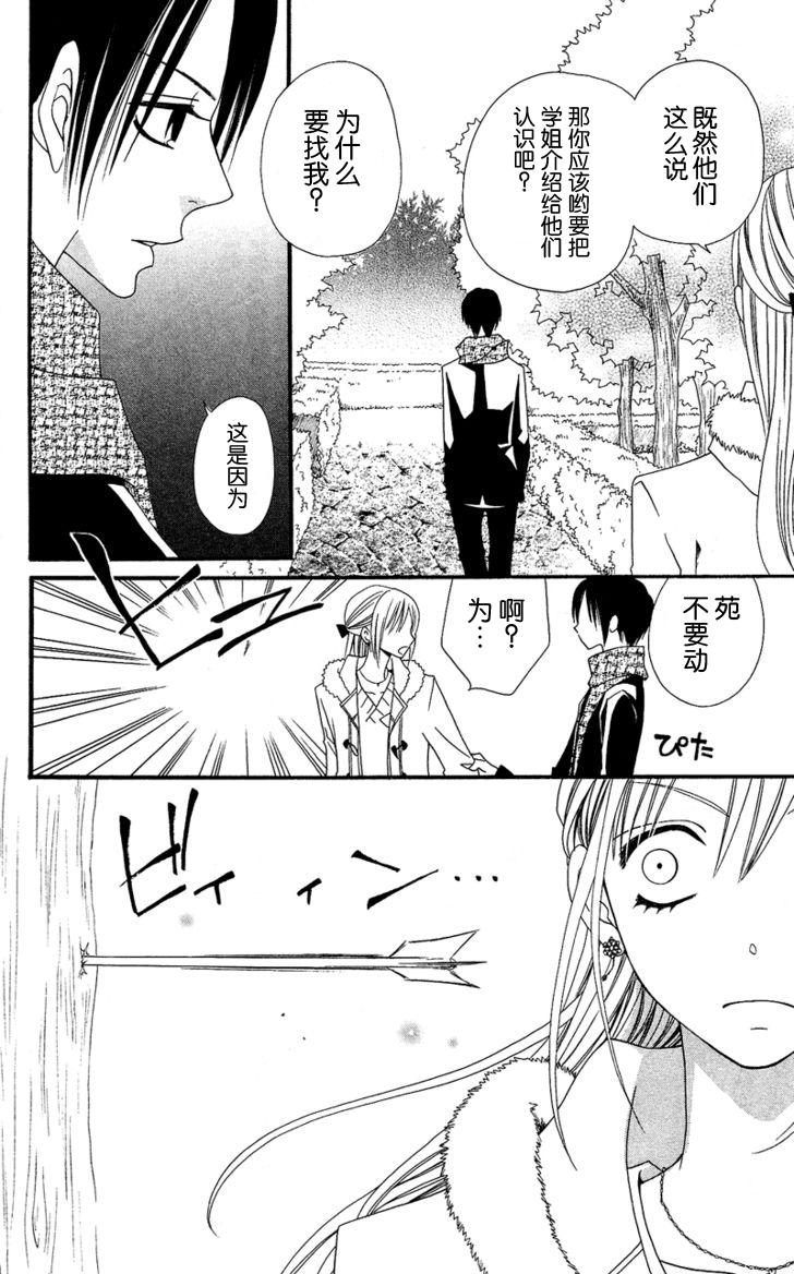 说谎的莉莉 第28话 第15页