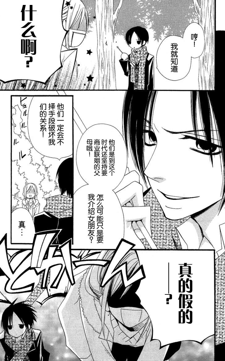 说谎的莉莉 第28话 第16页