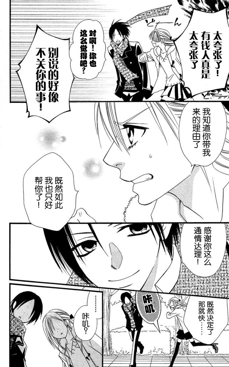 说谎的莉莉 第28话 第17页