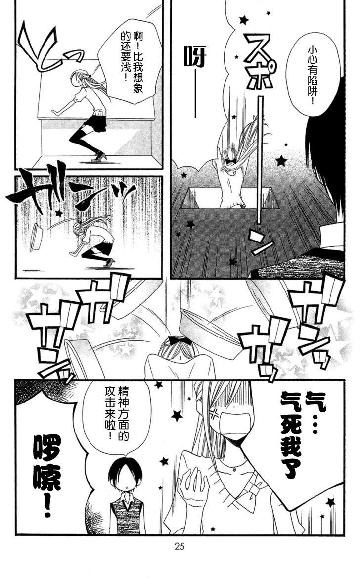 说谎的莉莉 第28话 第20页