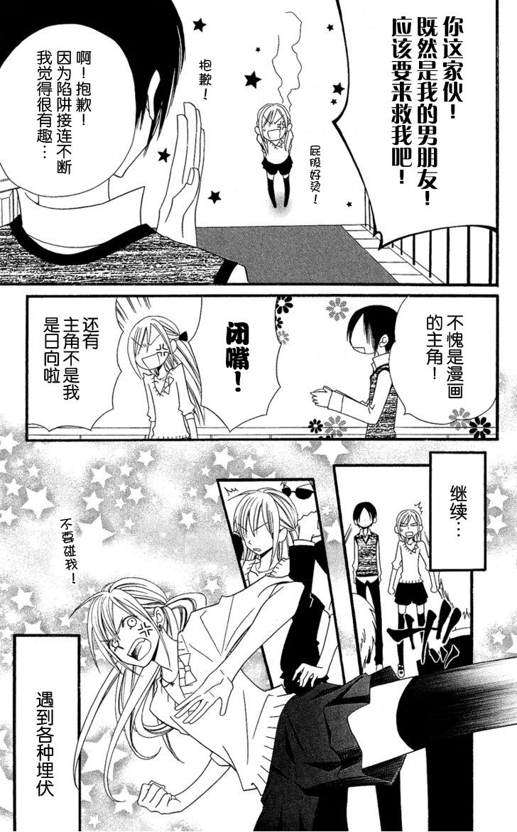 说谎的莉莉 第28话 第22页