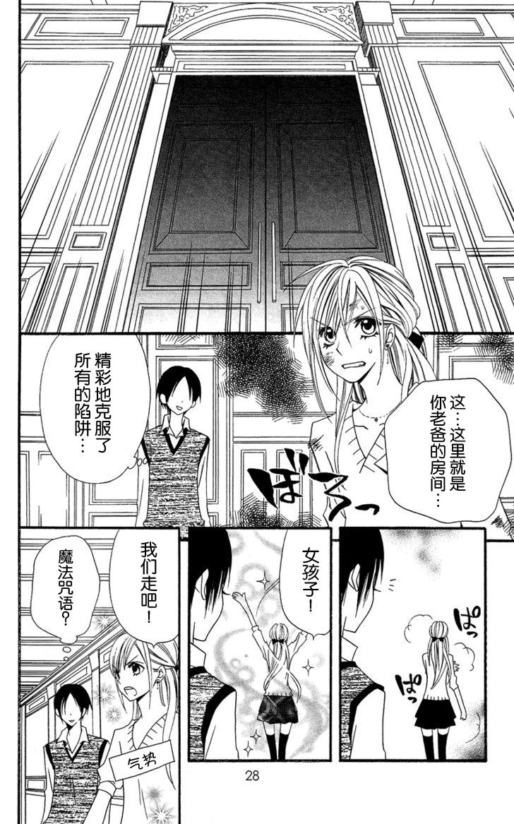 说谎的莉莉 第28话 第23页