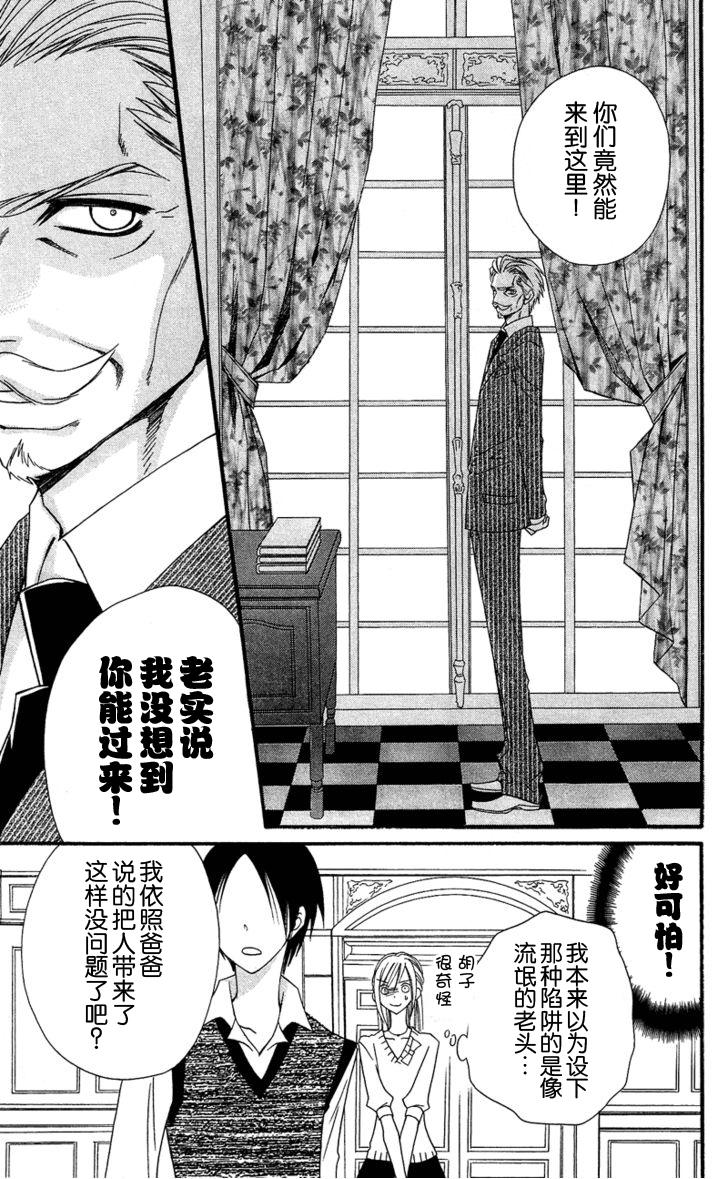 说谎的莉莉 第28话 第24页