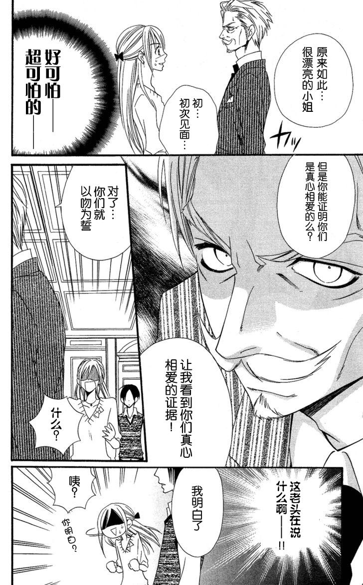 说谎的莉莉 第28话 第25页