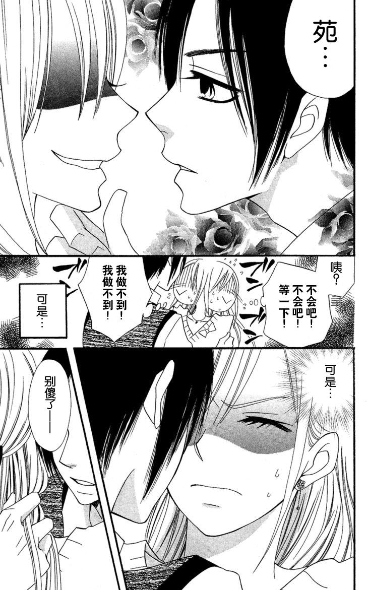 说谎的莉莉 第28话 第26页