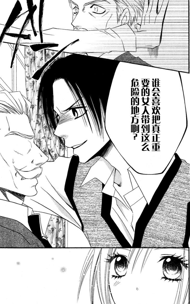 说谎的莉莉 第28话 第28页