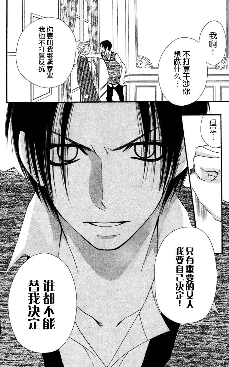 说谎的莉莉 第28话 第29页