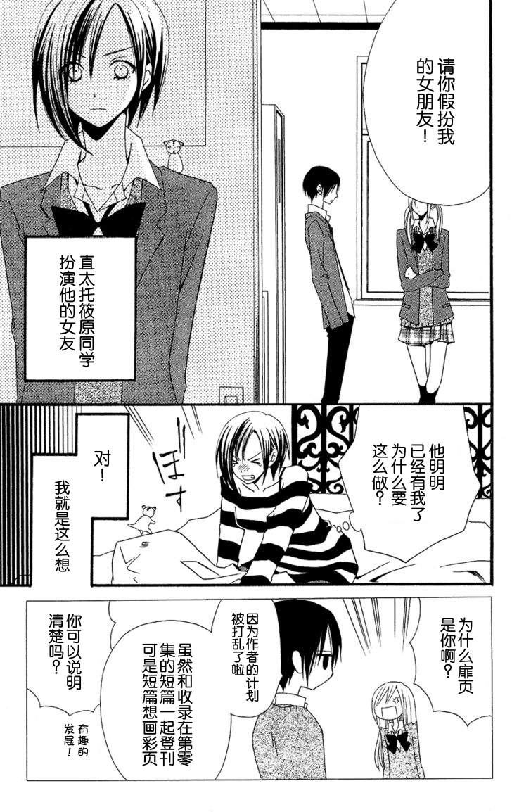 说谎的莉莉 第29话 第1页