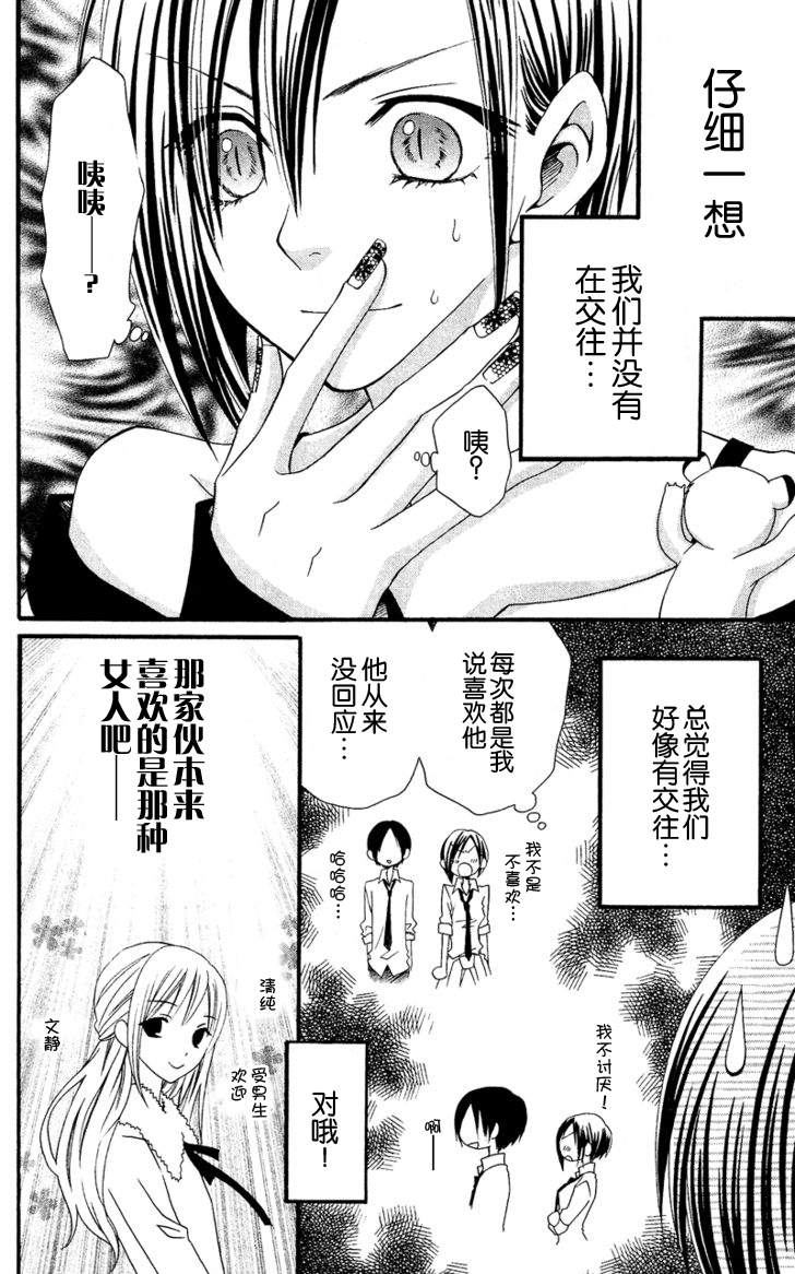 说谎的莉莉 第29话 第2页