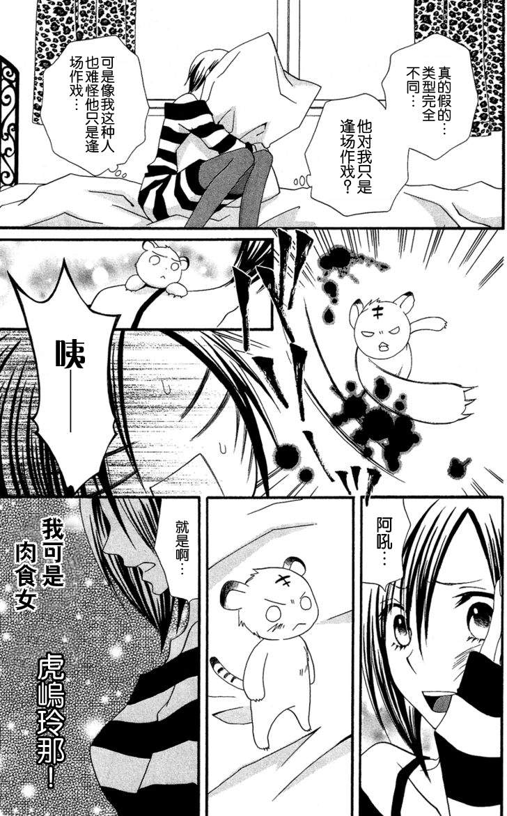 说谎的莉莉 第29话 第3页