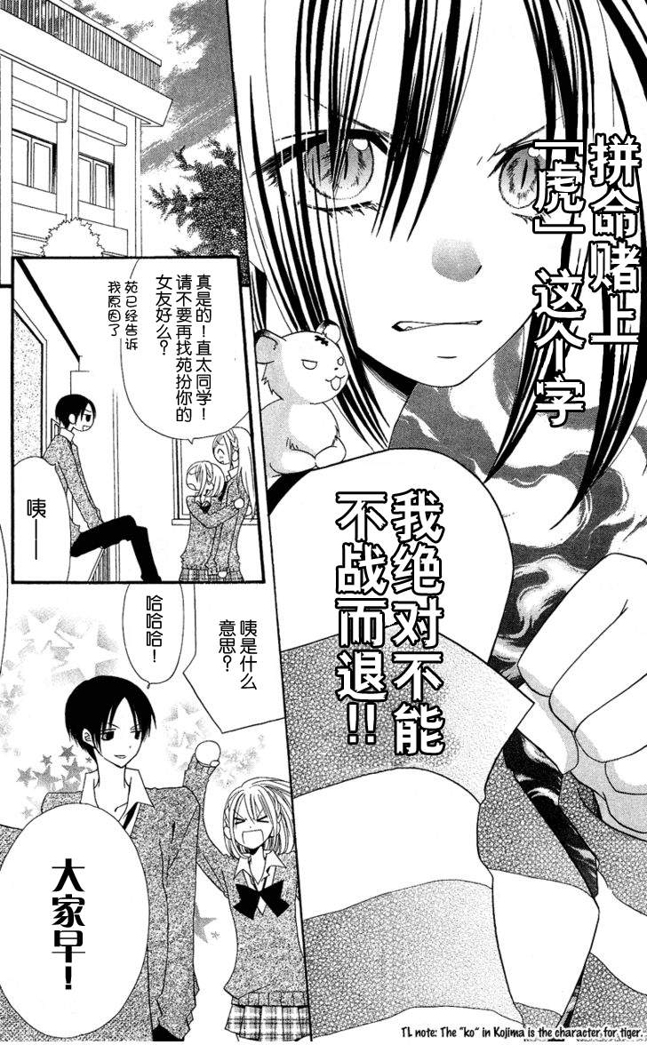 说谎的莉莉 第29话 第4页