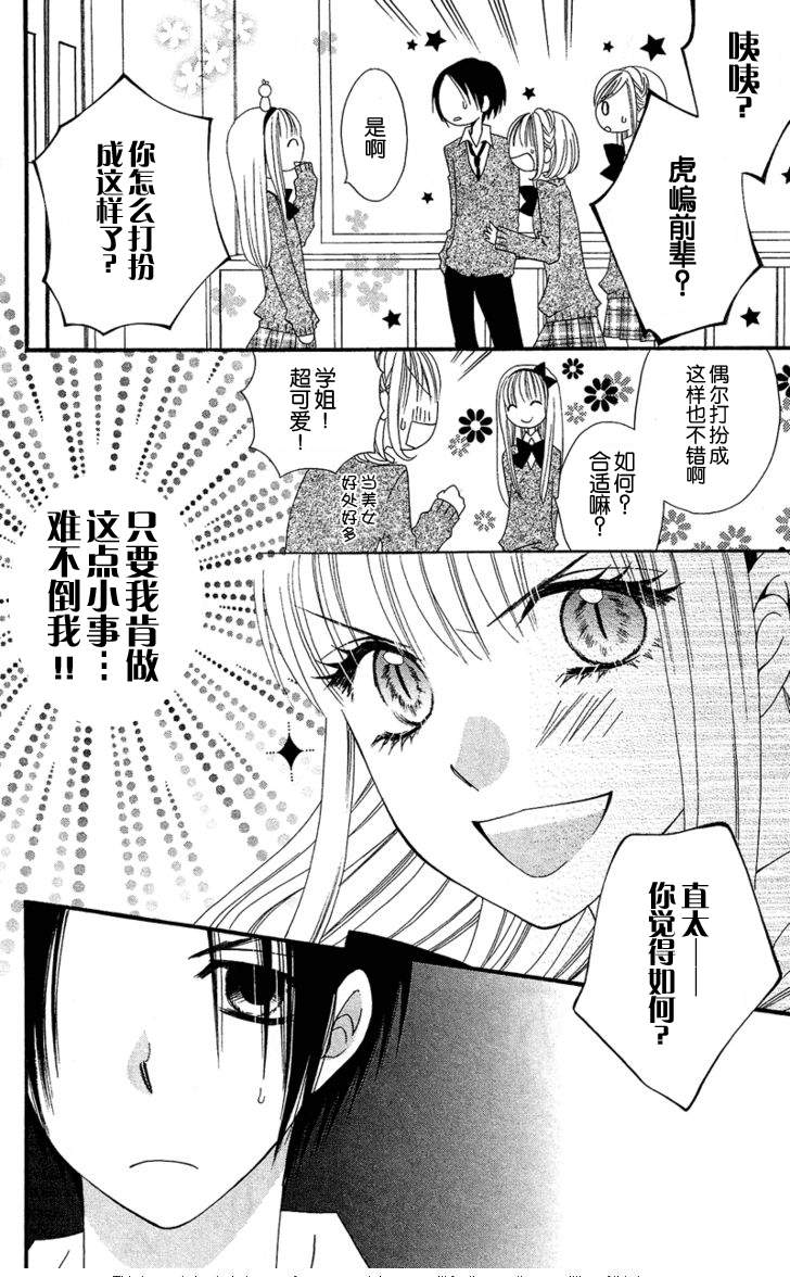 说谎的莉莉 第29话 第6页