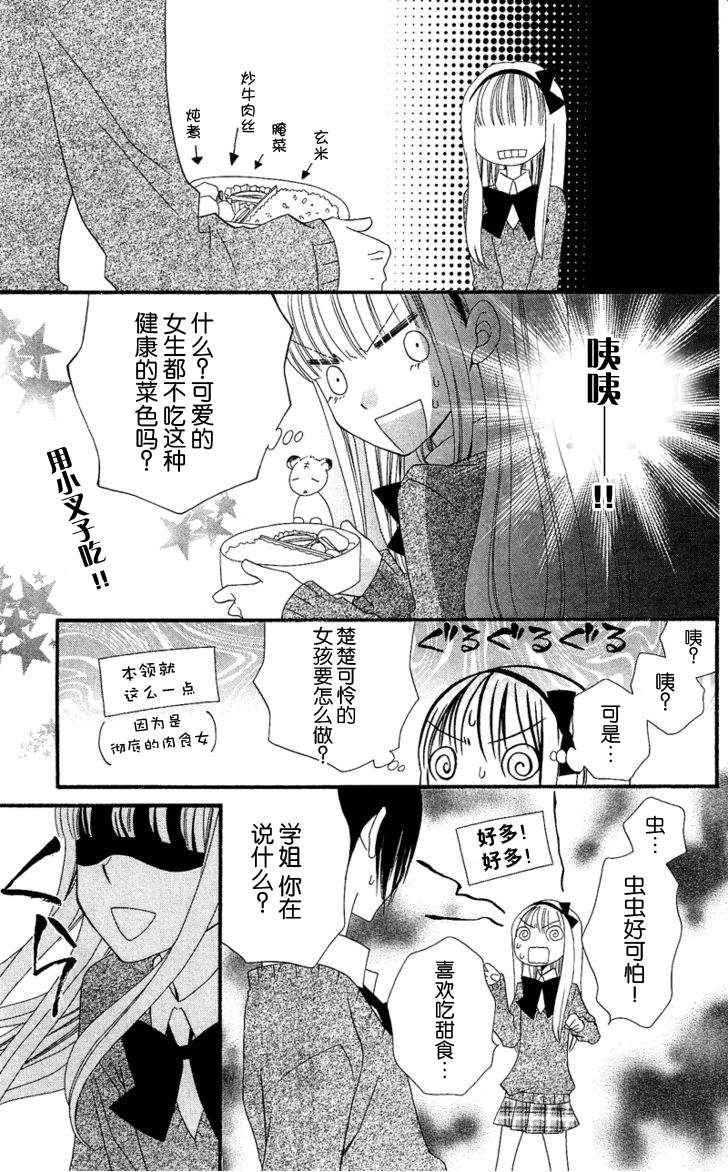 说谎的莉莉 第29话 第9页