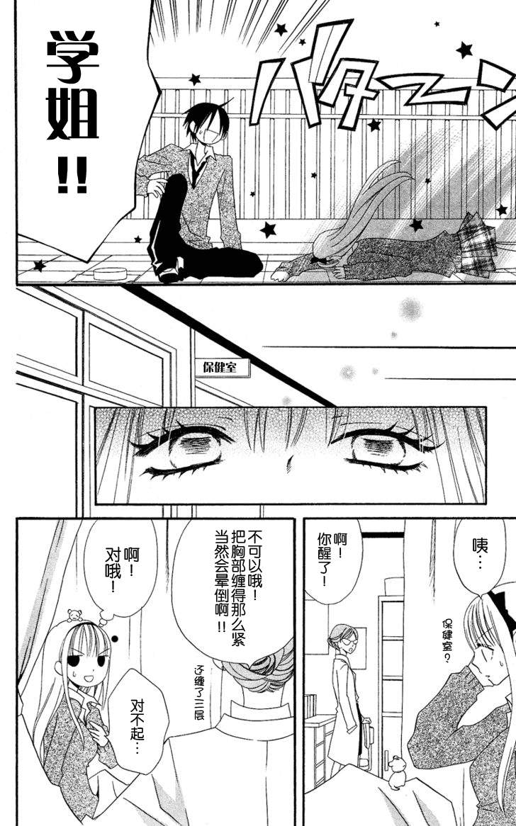 说谎的莉莉 第29话 第10页