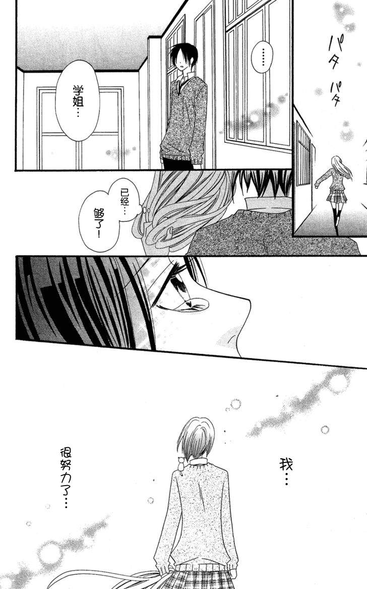 说谎的莉莉 第29话 第14页