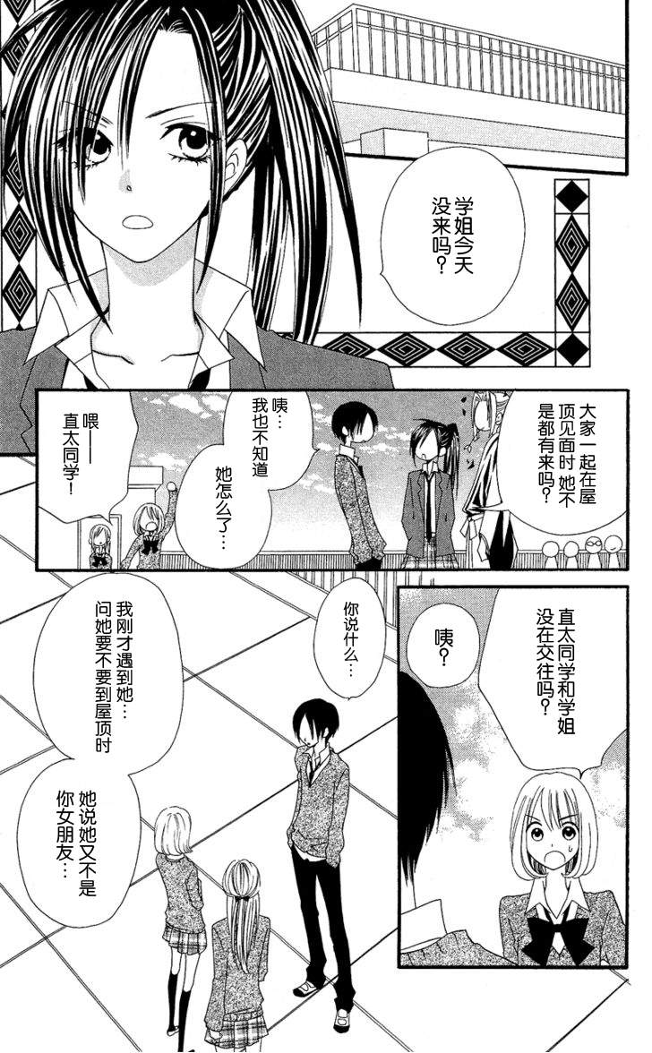 说谎的莉莉 第29话 第15页