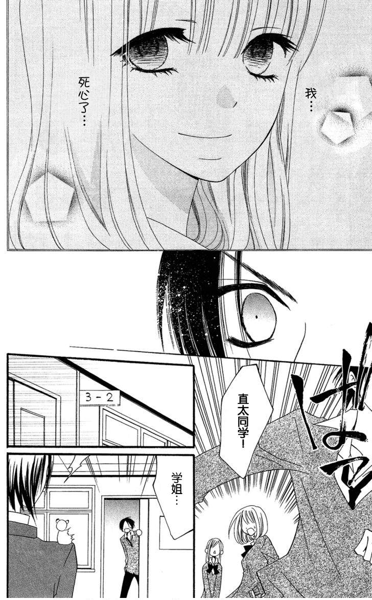 说谎的莉莉 第29话 第16页