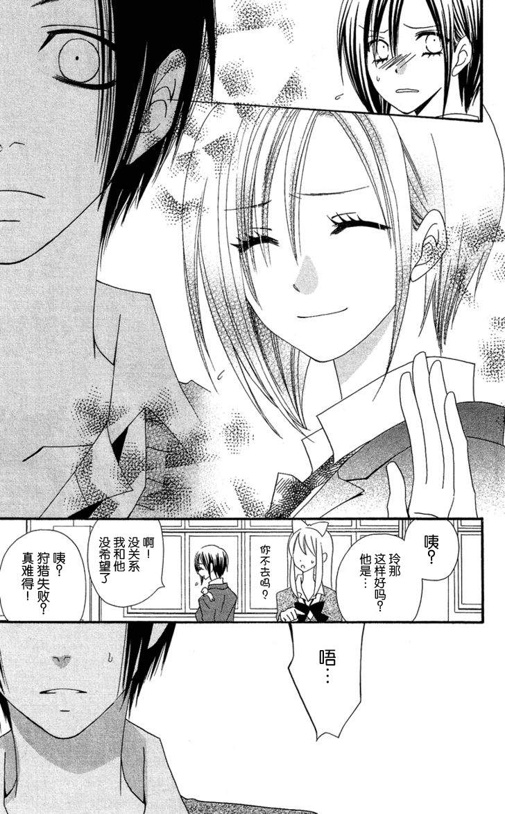 说谎的莉莉 第29话 第17页