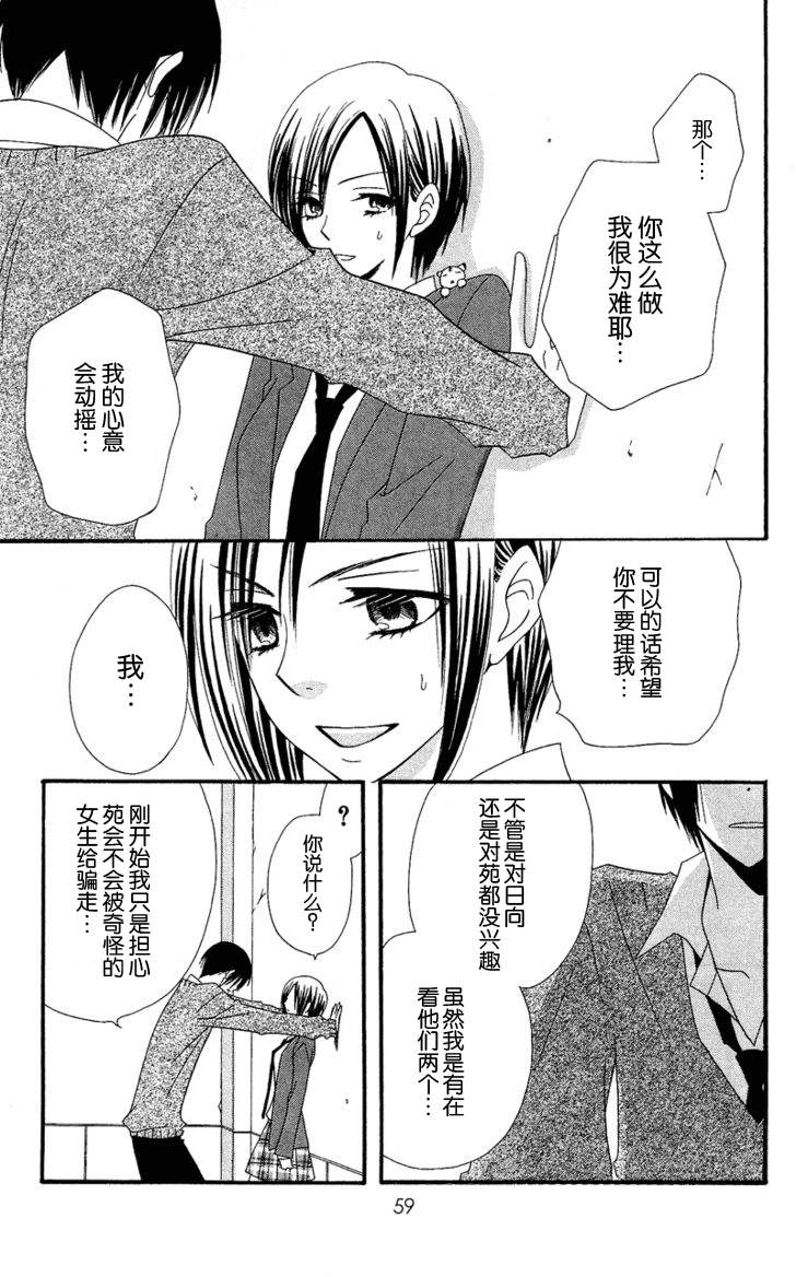 说谎的莉莉 第29话 第19页