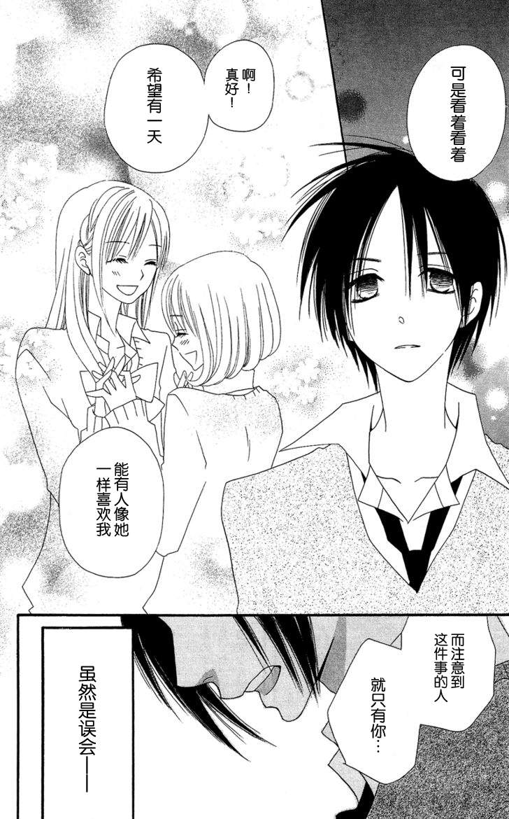 说谎的莉莉 第29话 第20页