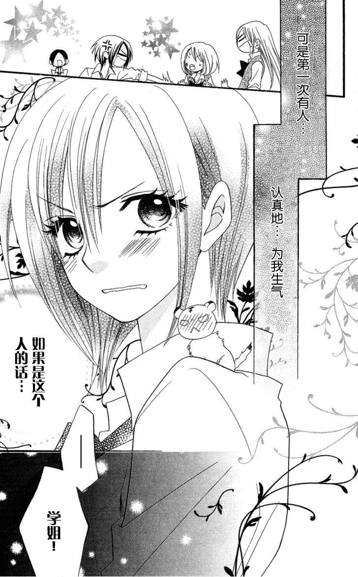 说谎的莉莉 第29话 第21页