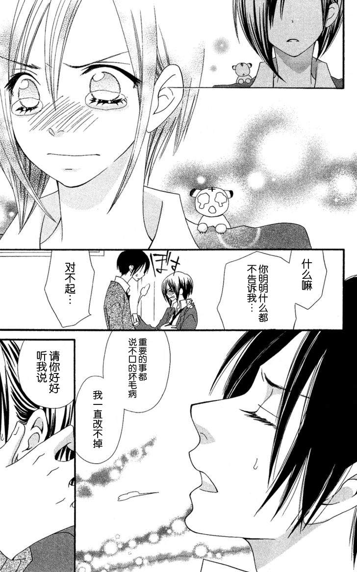 说谎的莉莉 第29话 第23页