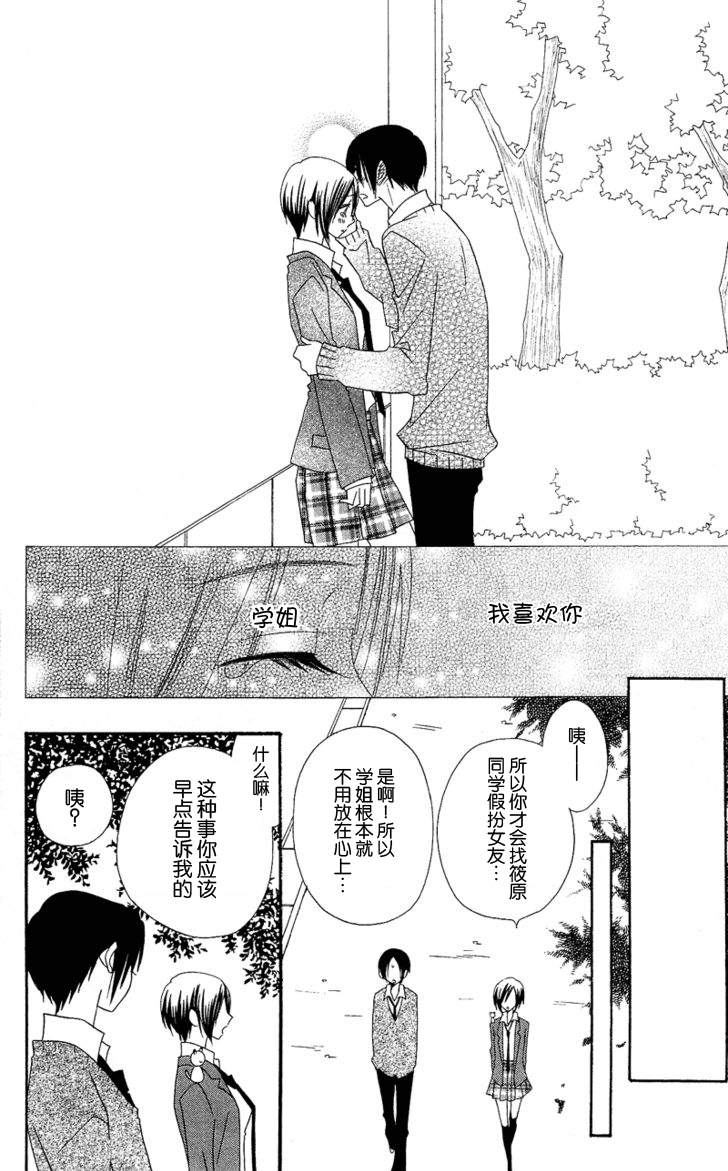 说谎的莉莉 第29话 第24页