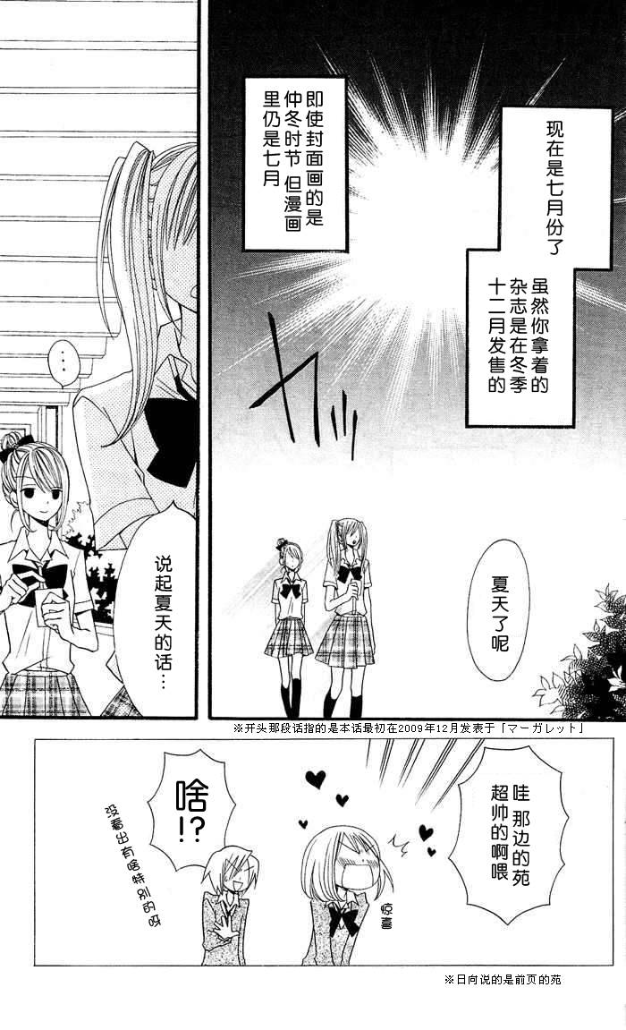 说谎的莉莉 第3话 第2页