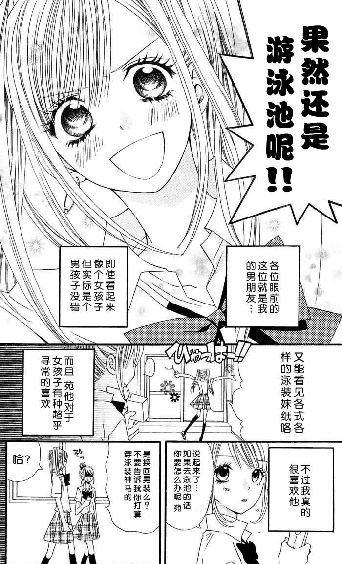 说谎的莉莉第3话图