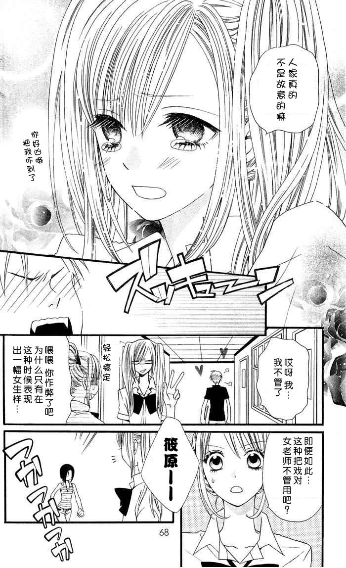 说谎的莉莉 第3话 第5页