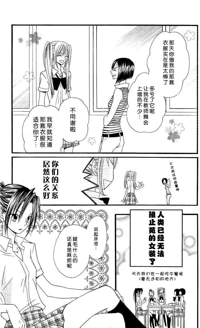 说谎的莉莉 第3话 第6页