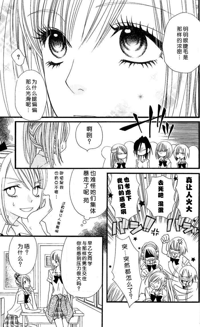 说谎的莉莉 第3话 第8页