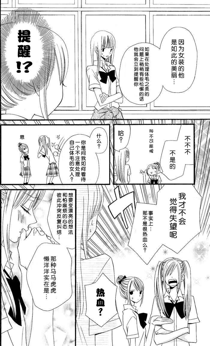 说谎的莉莉 第3话 第9页